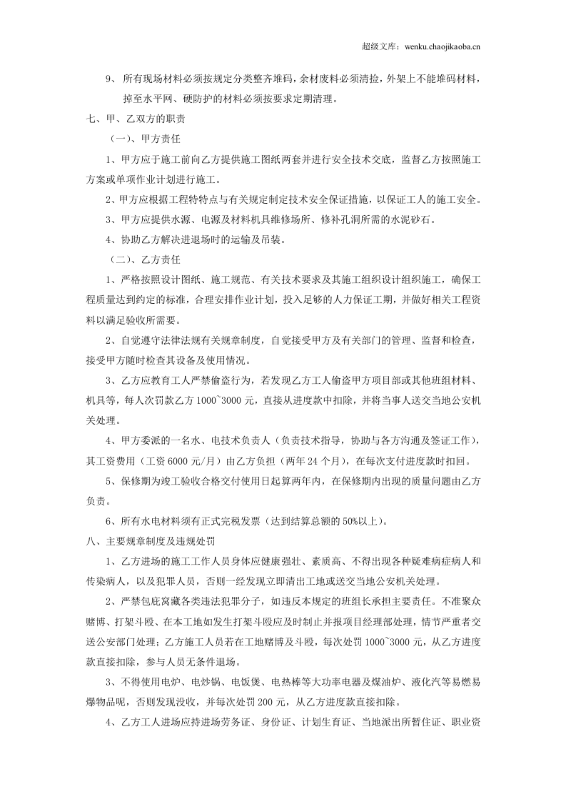 包工包料水电工程承包合同.doc 第3页