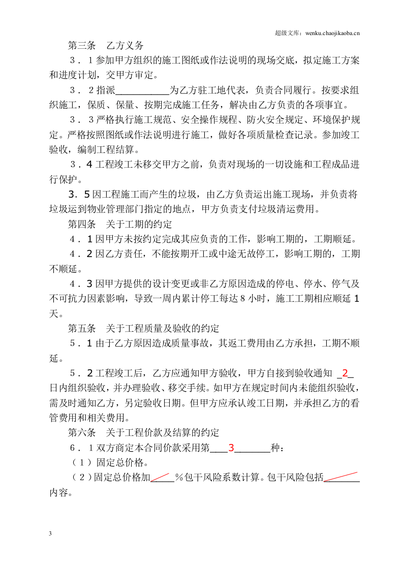 厂房办公室装修合同.doc 第3页