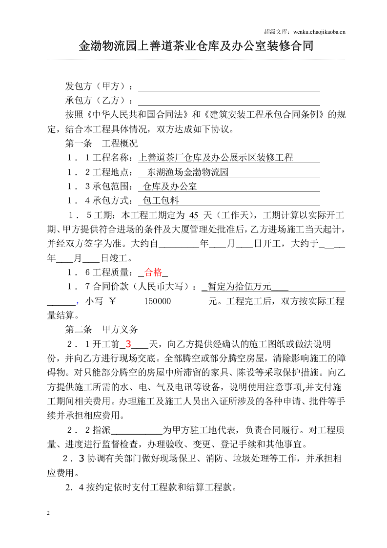 厂房办公室装修合同.doc 第2页