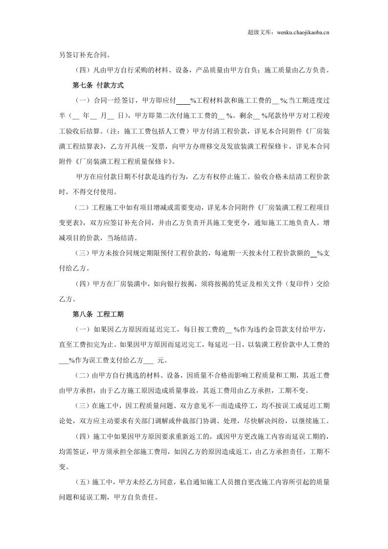 厂房装修合同.doc 第3页