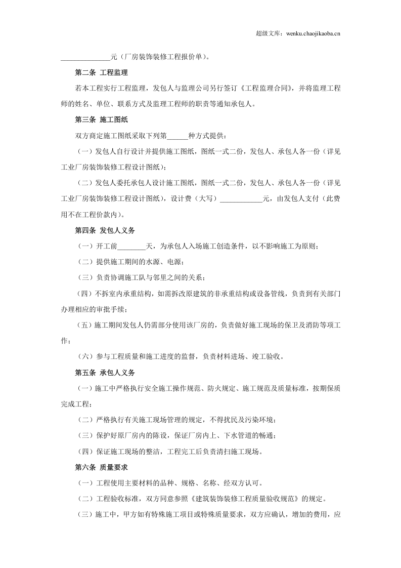 厂房装修合同.doc 第2页