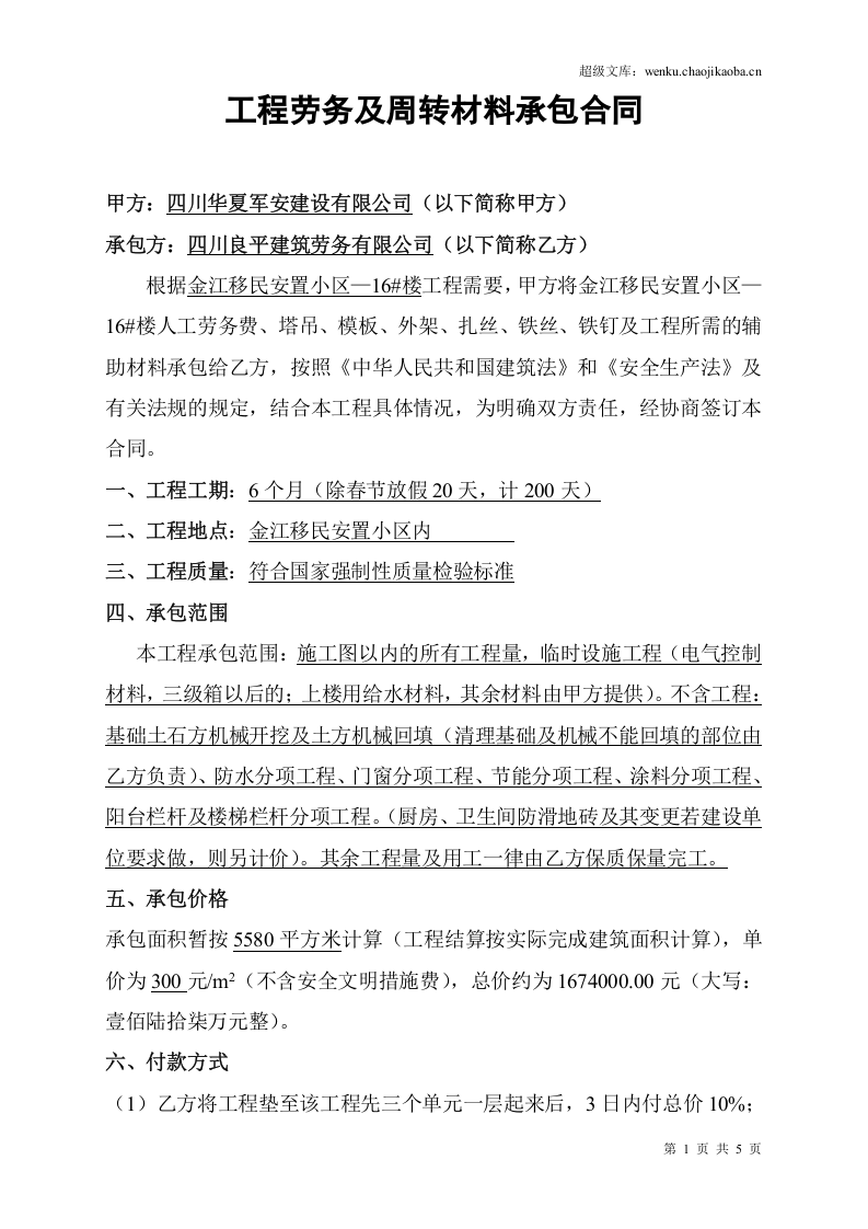 单包工施工合同.doc 第1页