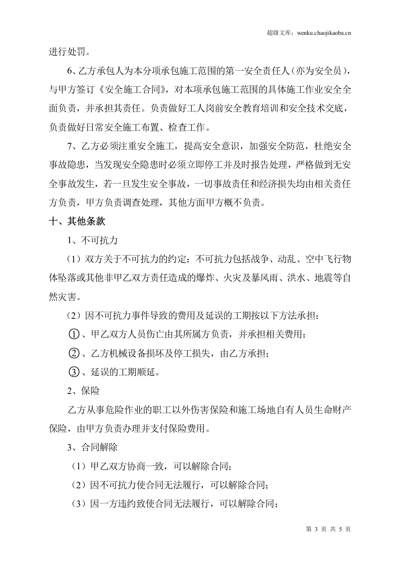 单包工施工合同.doc 第3页