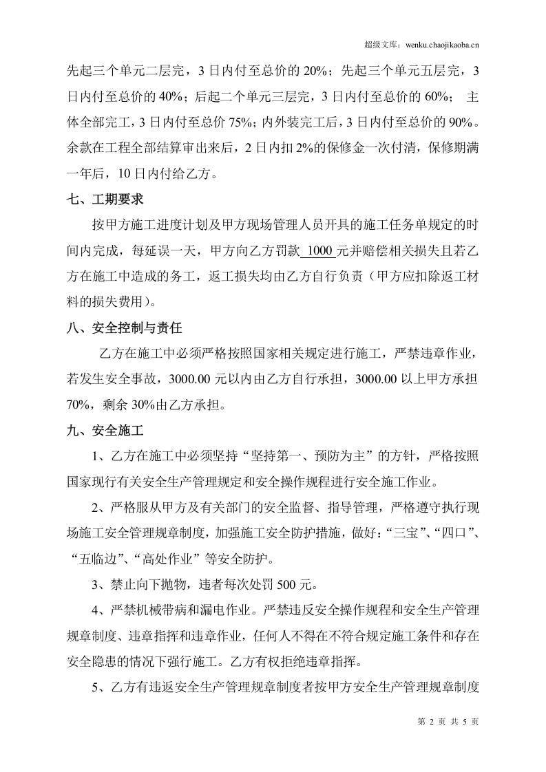 单包工施工合同.doc 第2页