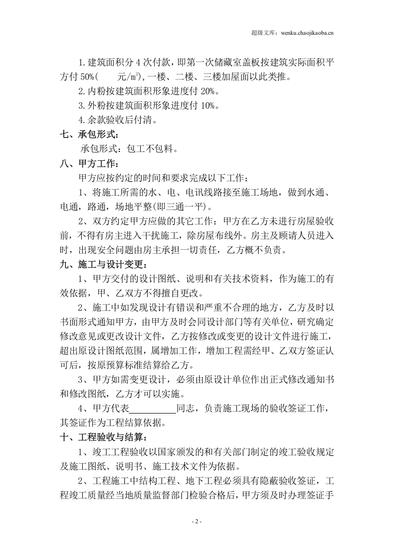 单包建设工程施工合同.doc 第2页