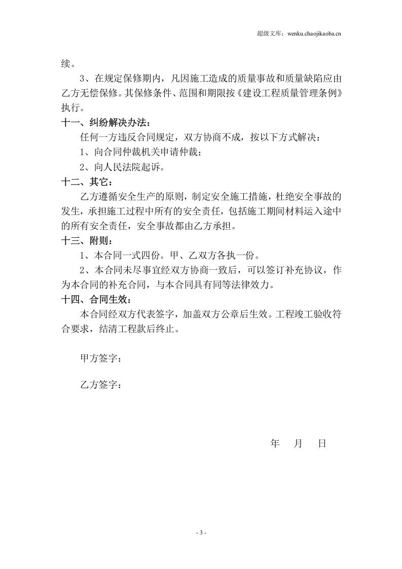 单包建设工程施工合同.doc 第3页