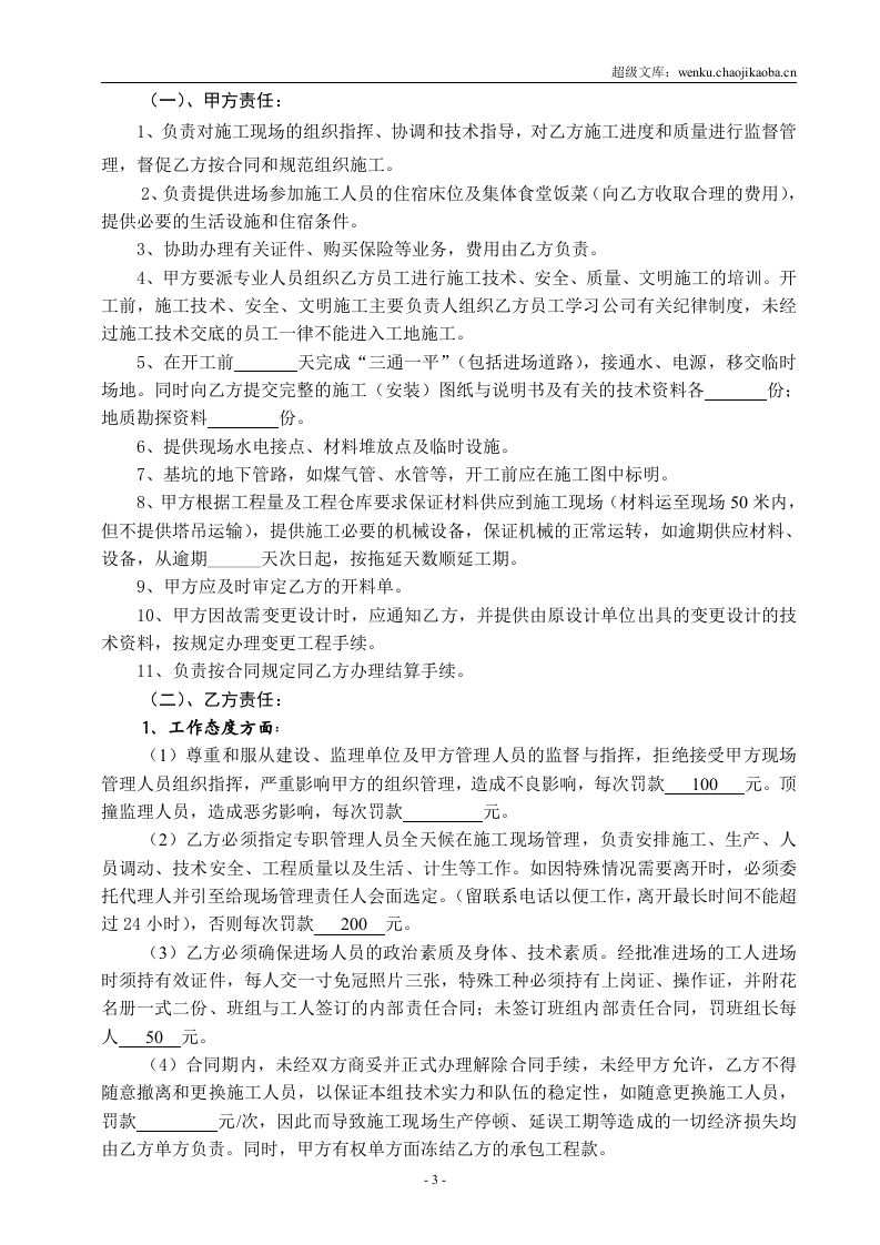 分项工程承包施工合同(钢筋、模板、混凝土综合).doc 第3页