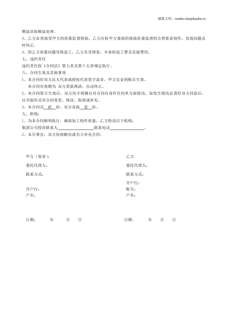 钢构合同范本.doc 第2页