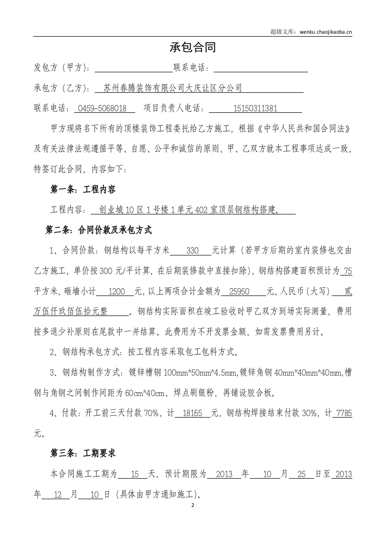 钢结构合同范本.doc 第2页