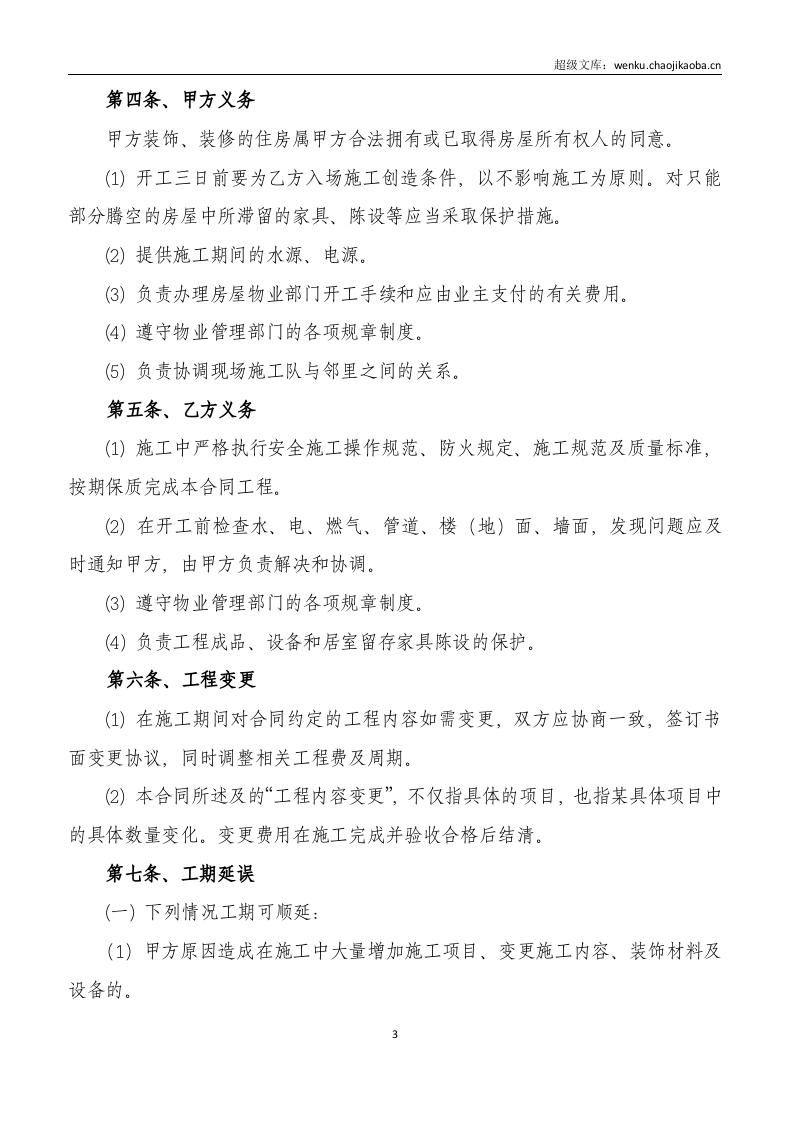 钢结构合同范本.doc 第3页