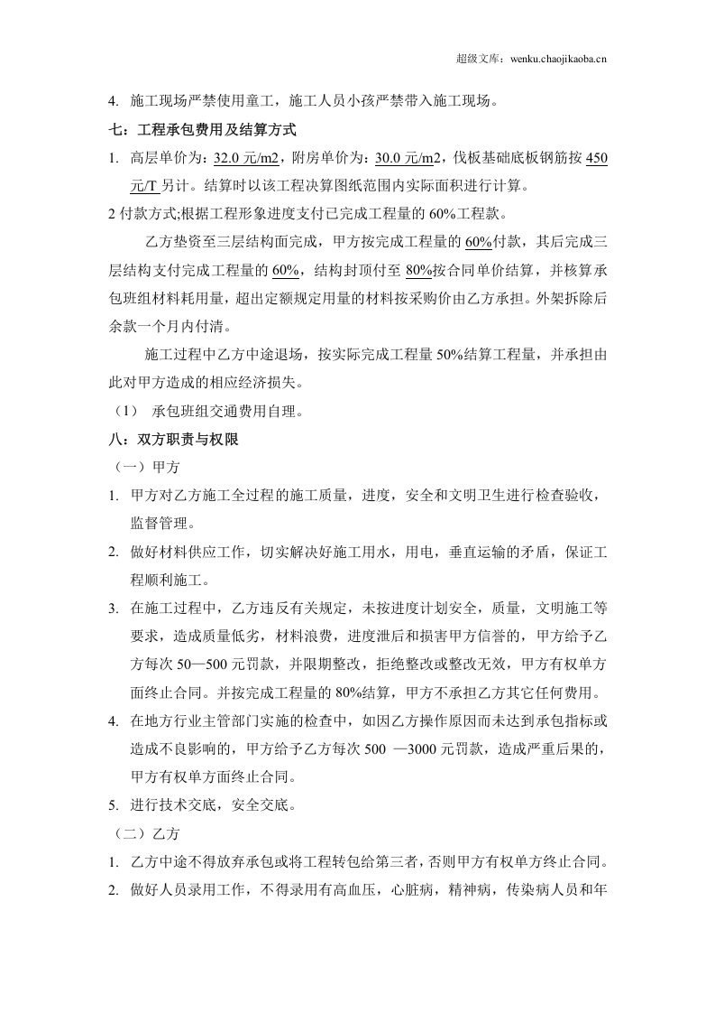 钢筋工程承包合同.doc 第3页