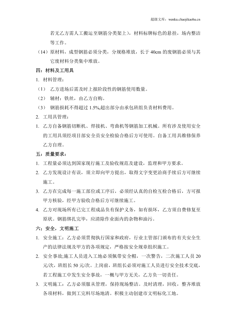 钢筋工程承包合同.doc 第2页