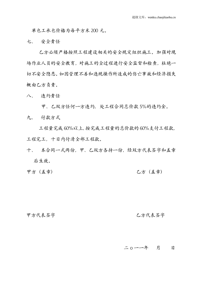 工程单包工合同.doc 第2页