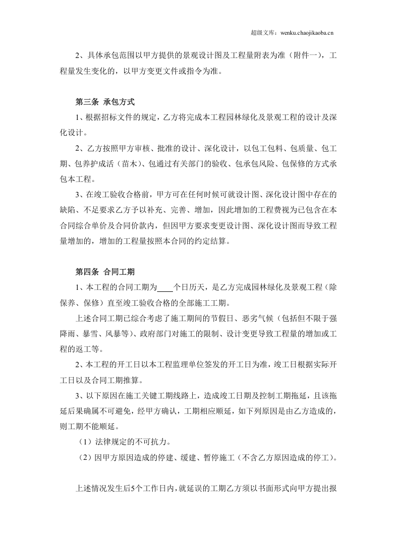 工程分包合同(园林绿化及景观).doc 第3页