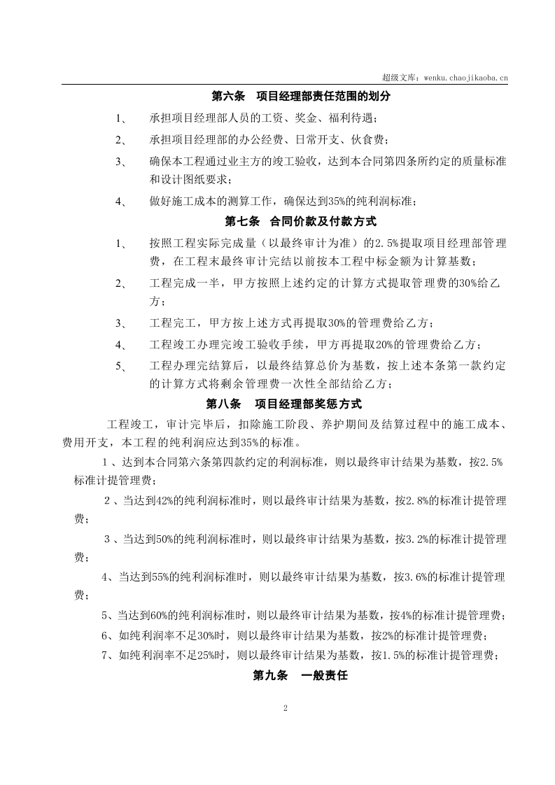 工程项目经理部承包合同.doc 第2页