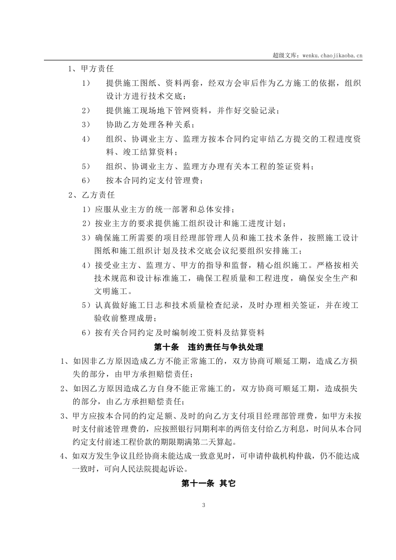 工程项目经理部承包合同.doc 第3页