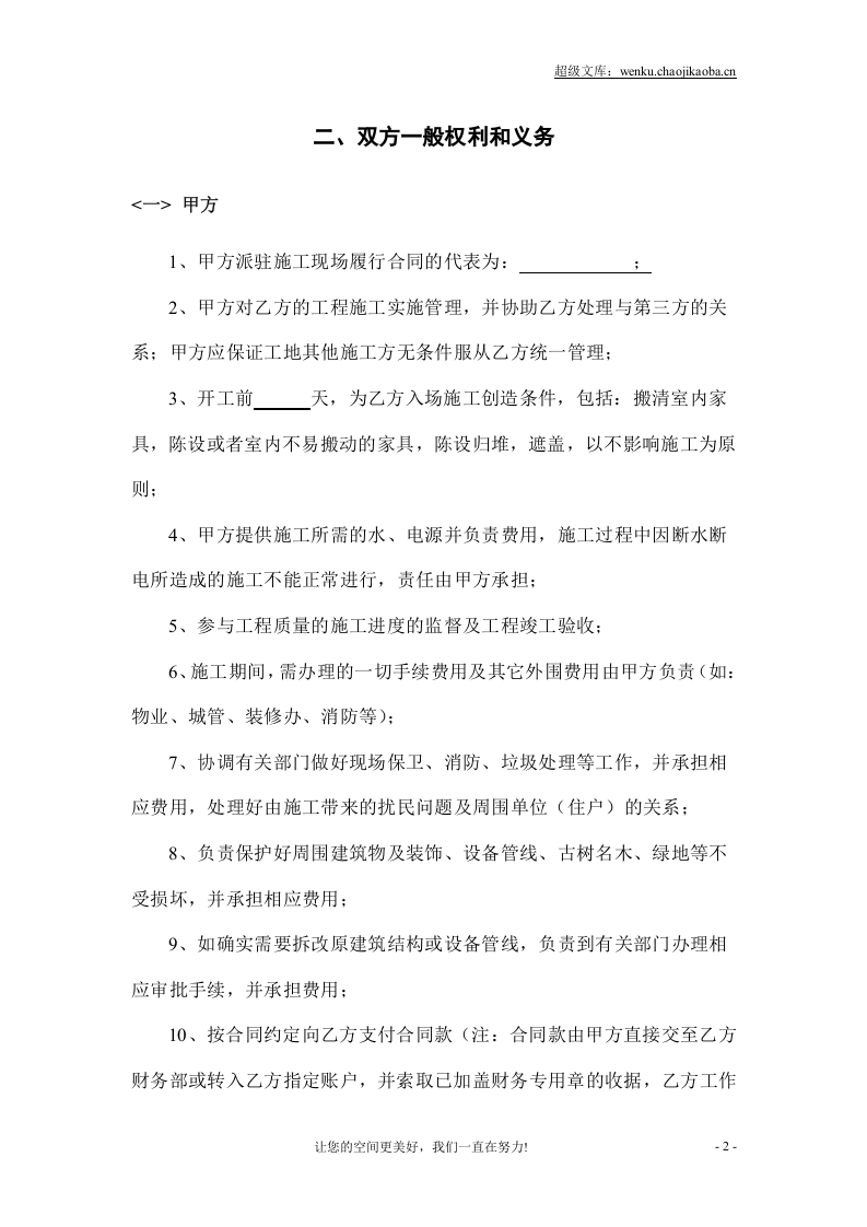 工装承包合同.doc 第2页