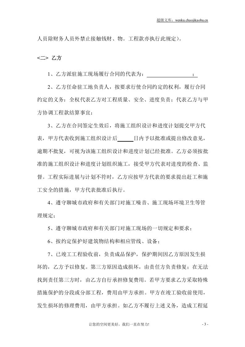 工装承包合同.doc 第3页