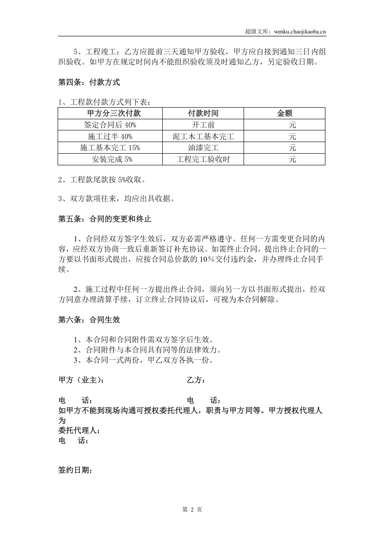 工装装修施工合同2016.doc 第2页