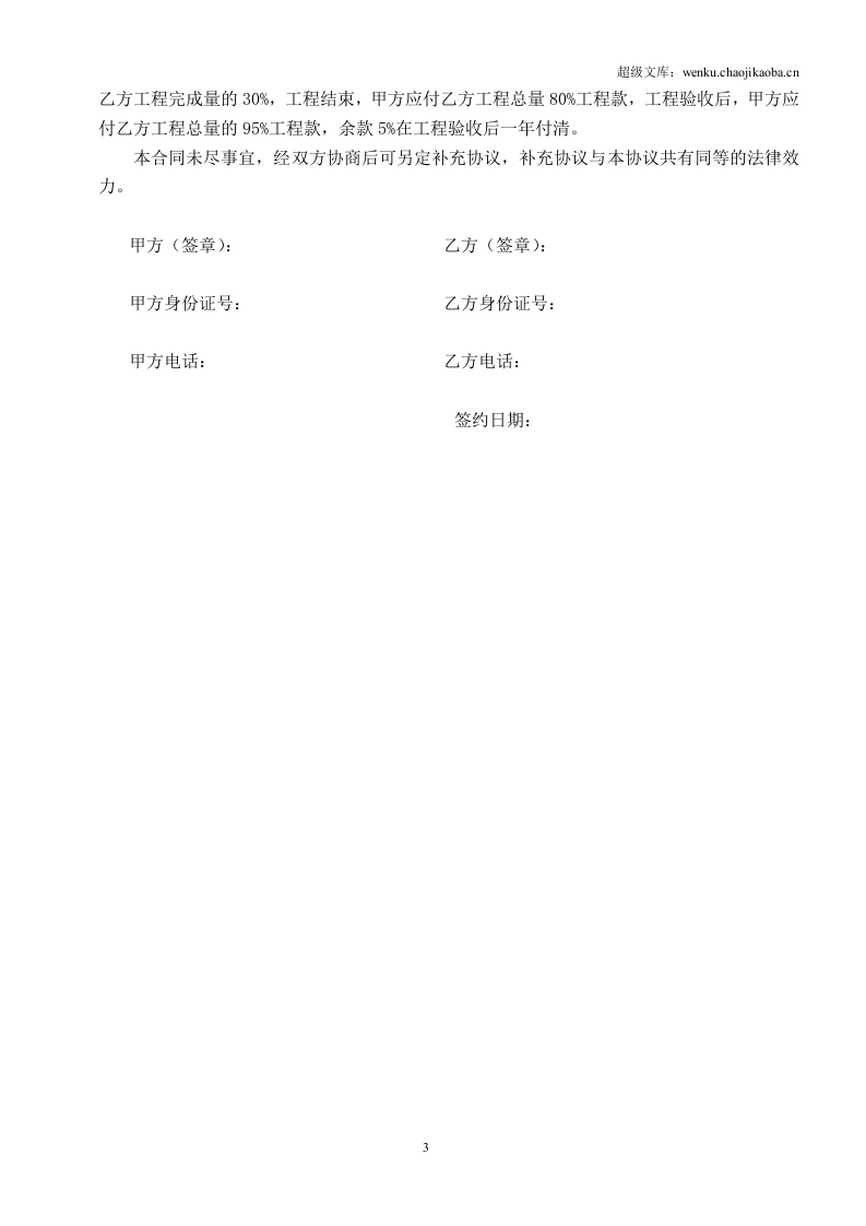 家居装饰装修工程单项承包合同.doc 第3页