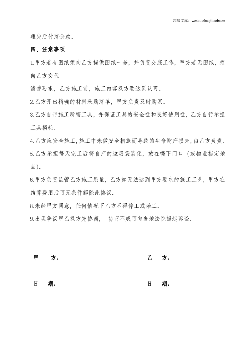 家装水电工合同.doc 第2页
