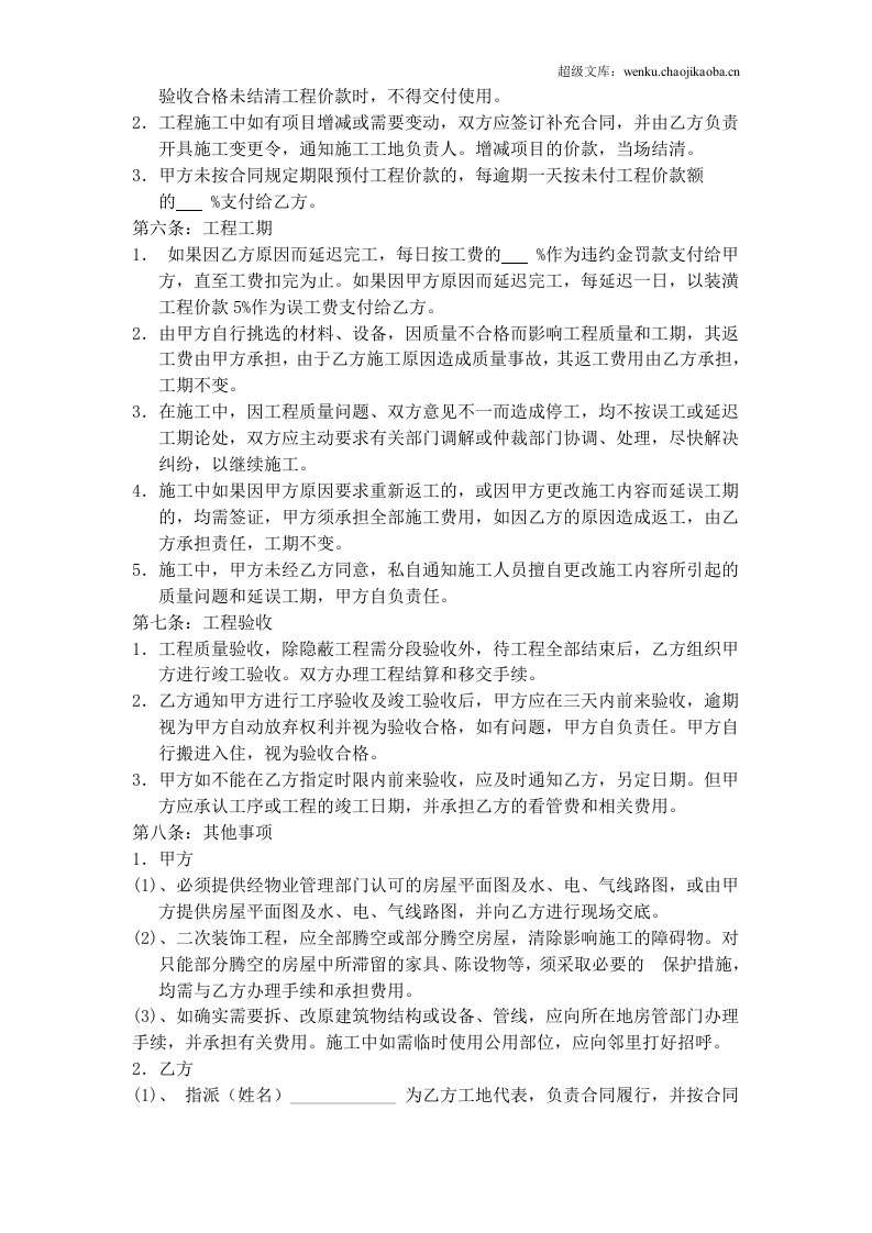 简单的厂房、店面、家庭装修合同书[1]1.doc 第2页