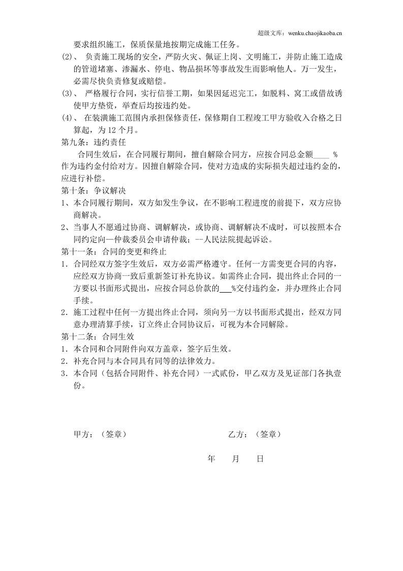 简单的厂房、店面、家庭装修合同书[1]1.doc 第3页