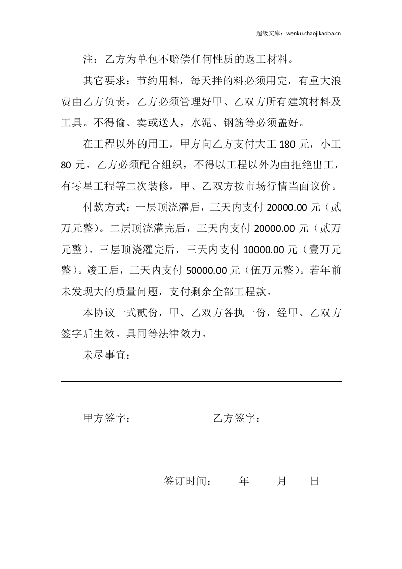 建房单包人工费协议书.docx 第3页