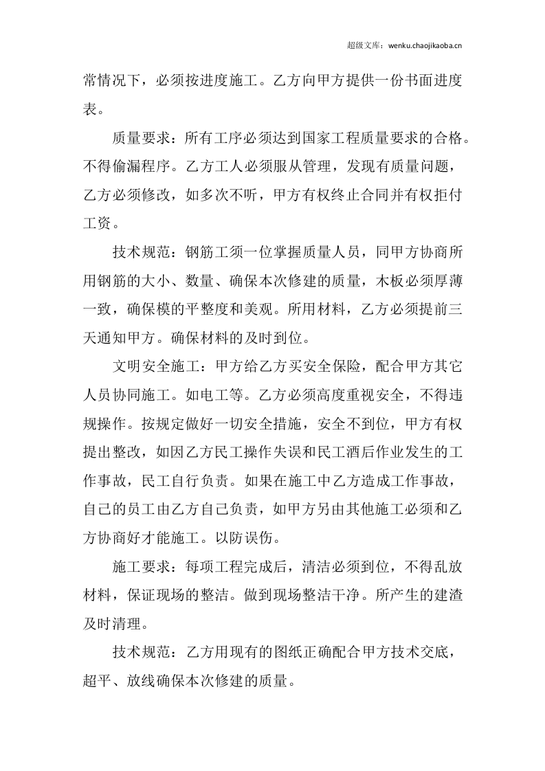 建房单包人工费协议书.docx 第2页