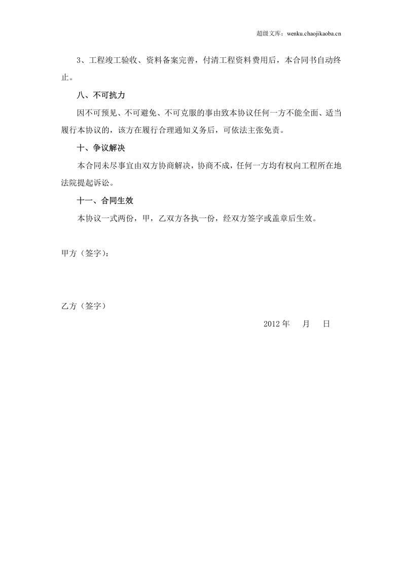 建设工程资料承包合同书.doc 第3页