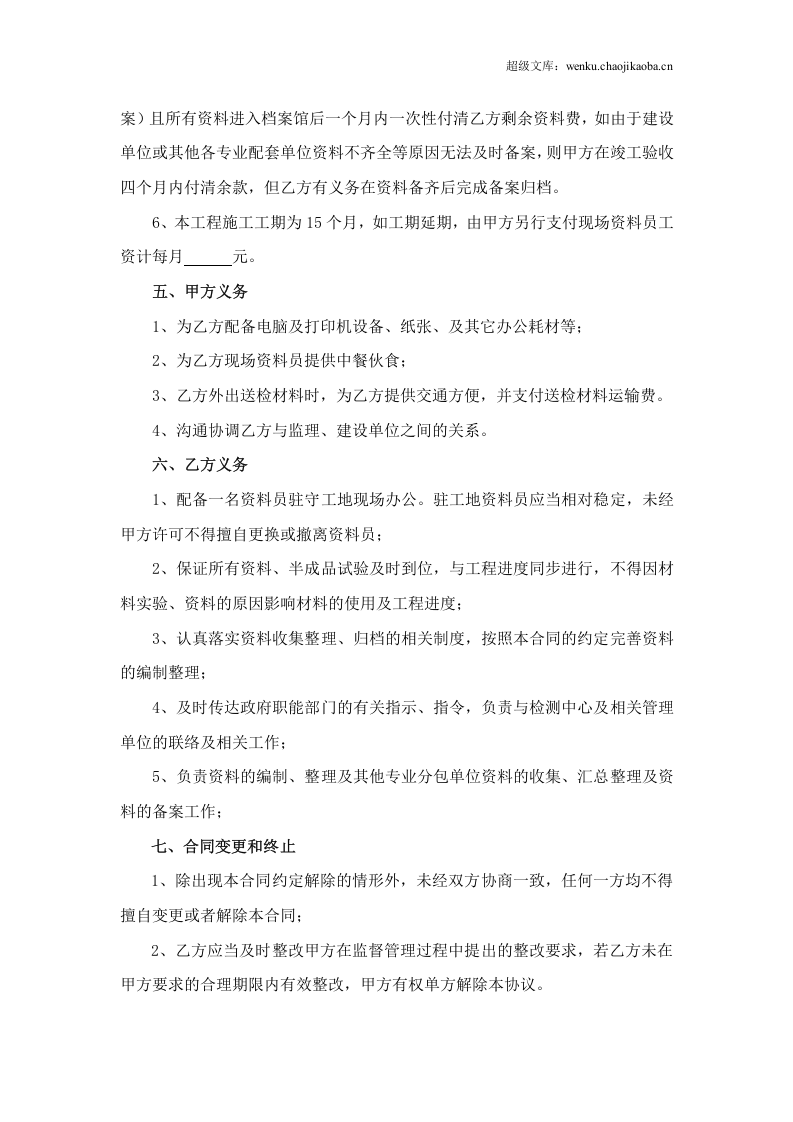 建设工程资料承包合同书.doc 第2页