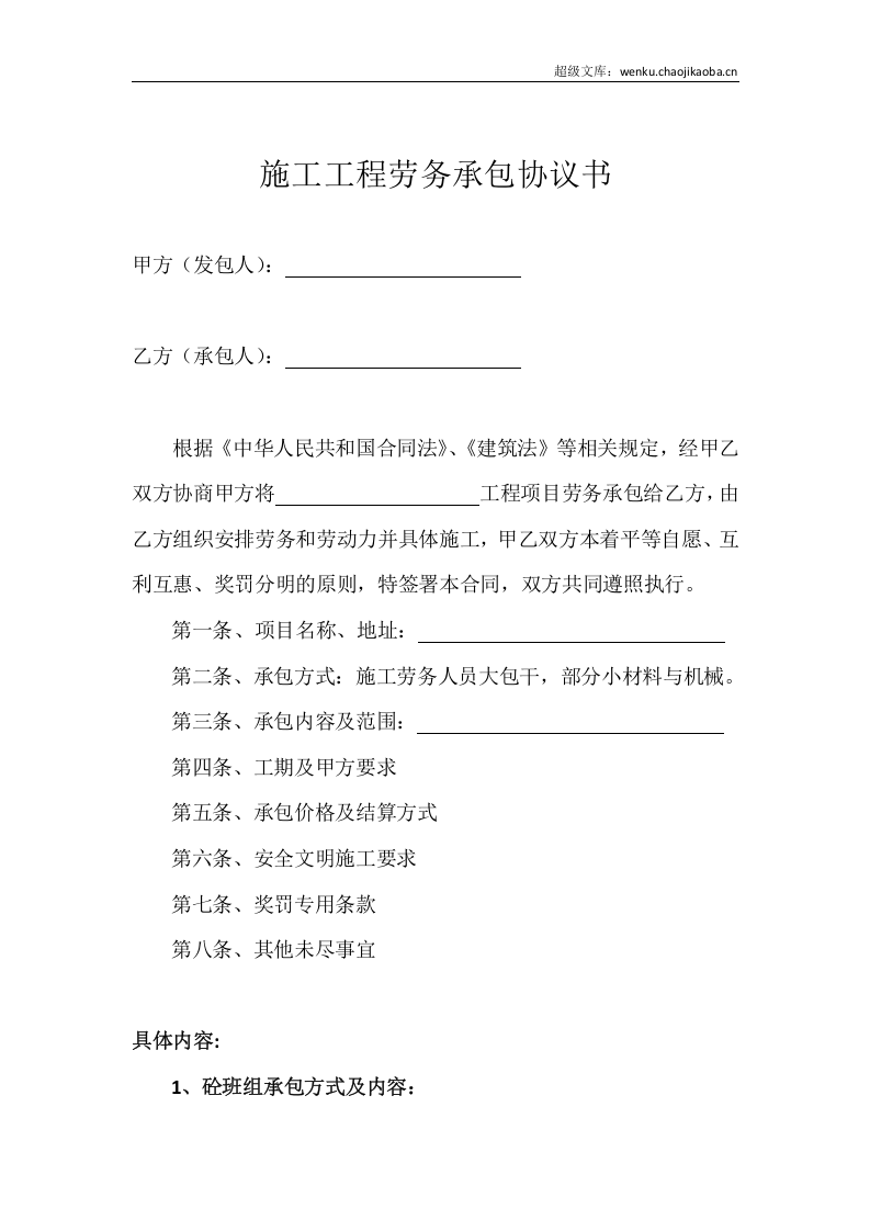 建筑工程混凝土施工合同.doc 第1页