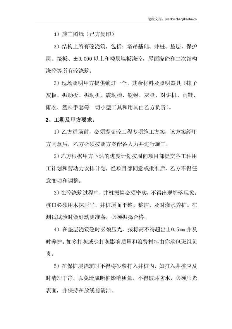 建筑工程混凝土施工合同.doc 第2页