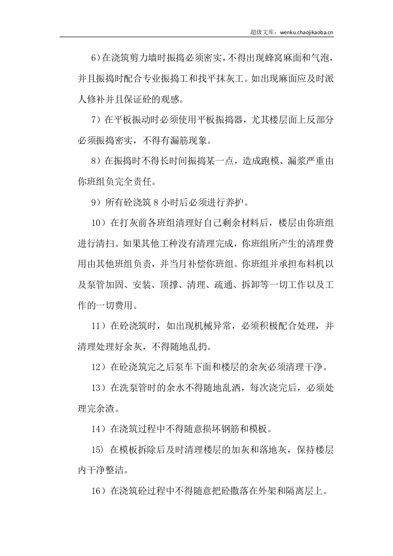 建筑工程混凝土施工合同.doc 第3页