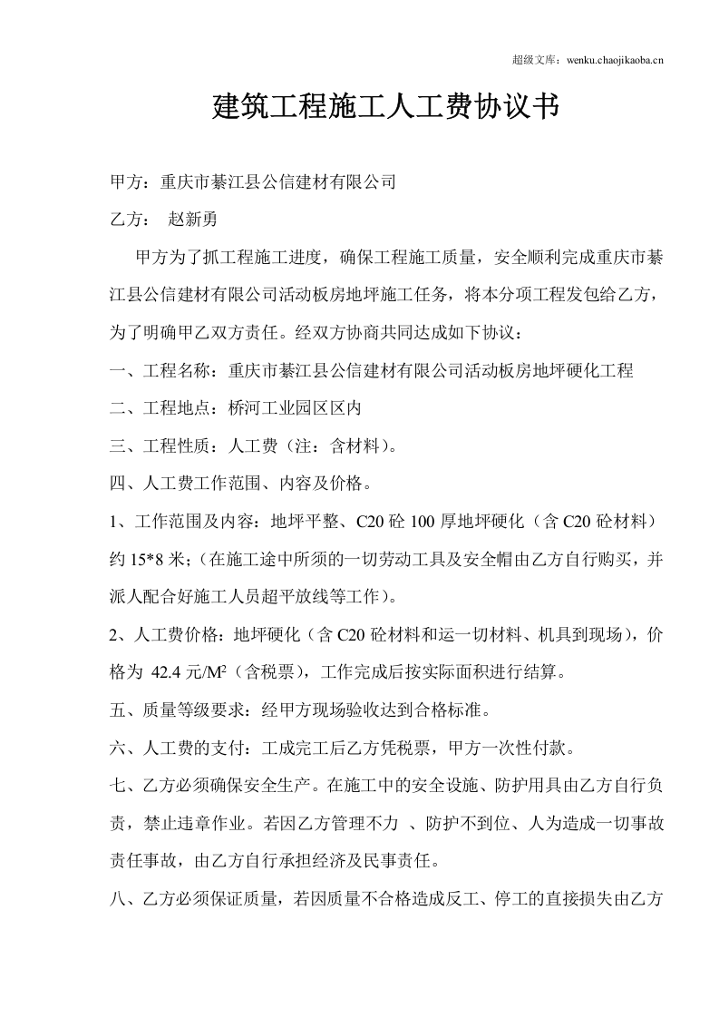 建筑工程施工人工费协议书.doc 第1页