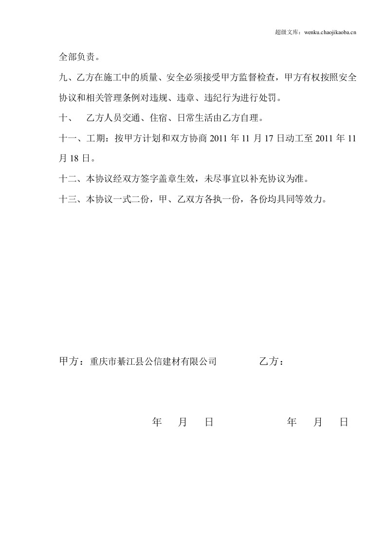 建筑工程施工人工费协议书.doc 第2页