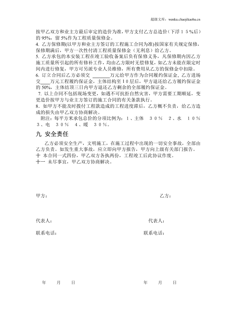 建筑工程水电施工分包合同.doc 第3页