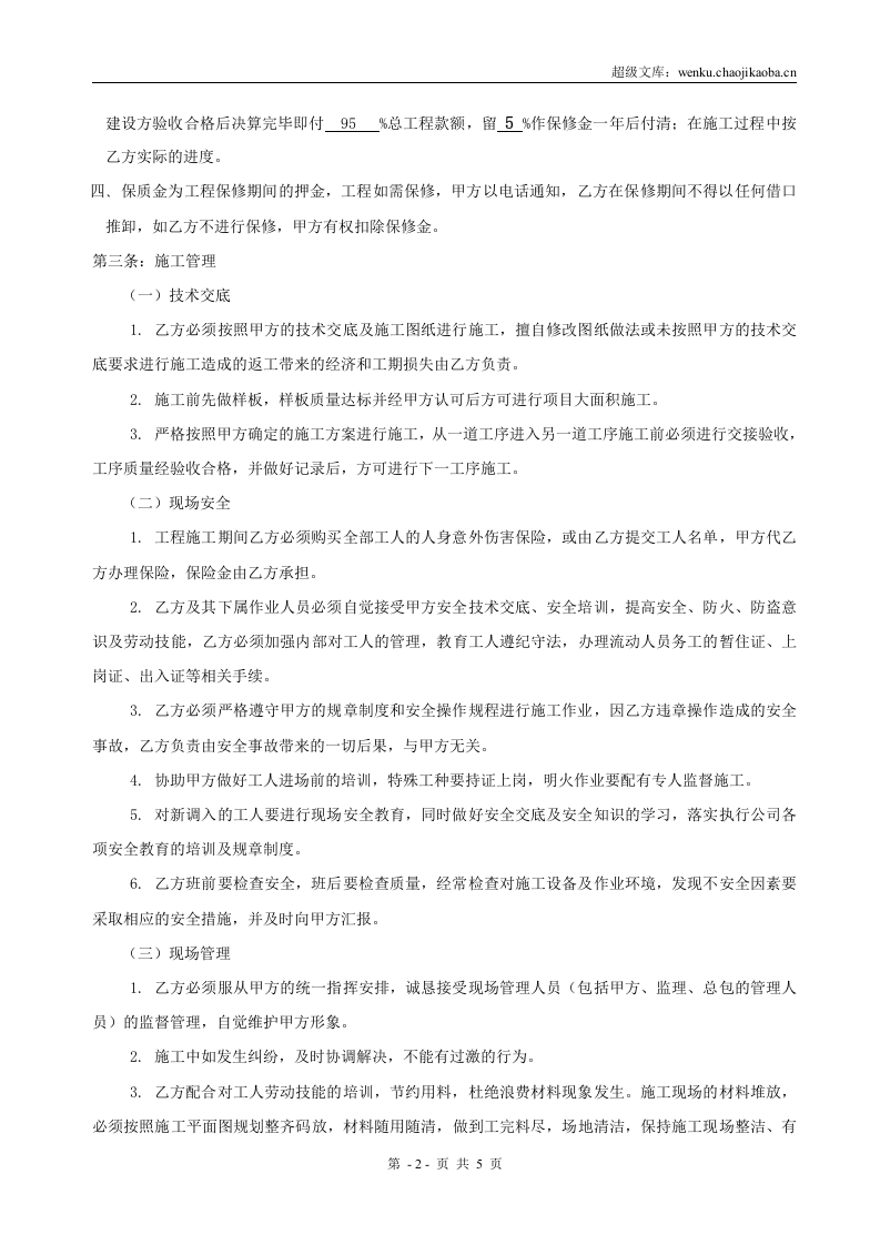 建筑装饰工程劳务分包合同.doc 第2页