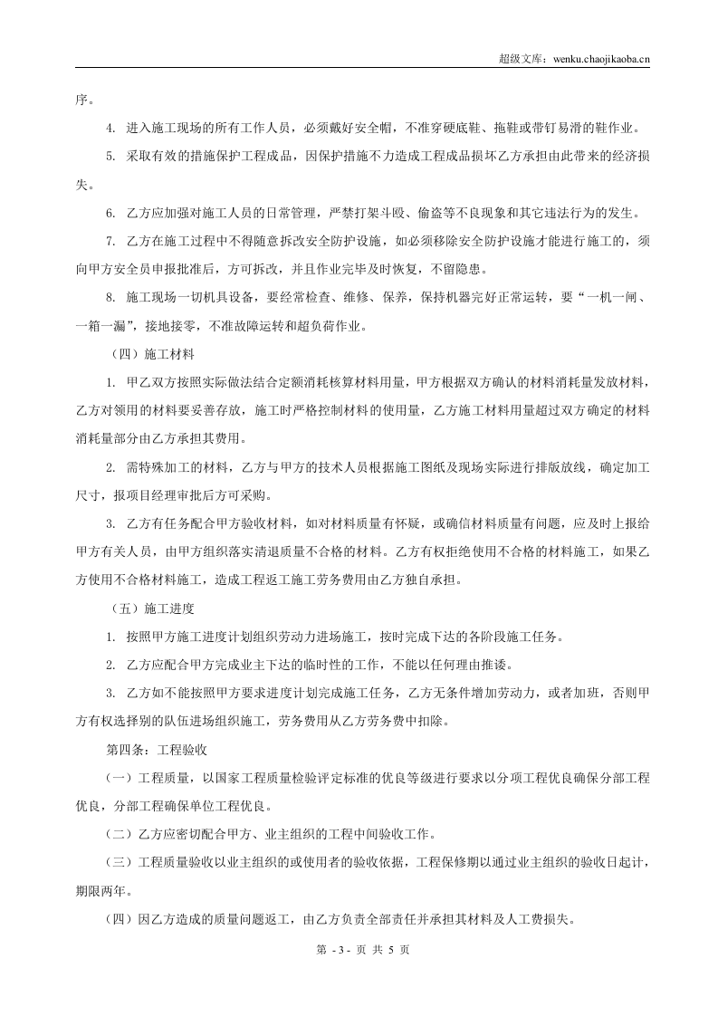 建筑装饰工程劳务分包合同.doc 第3页