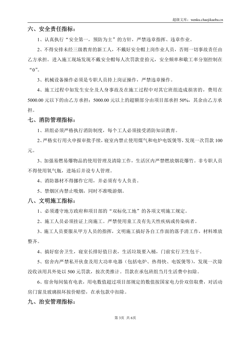 模板工程分项承包合同.doc 第3页