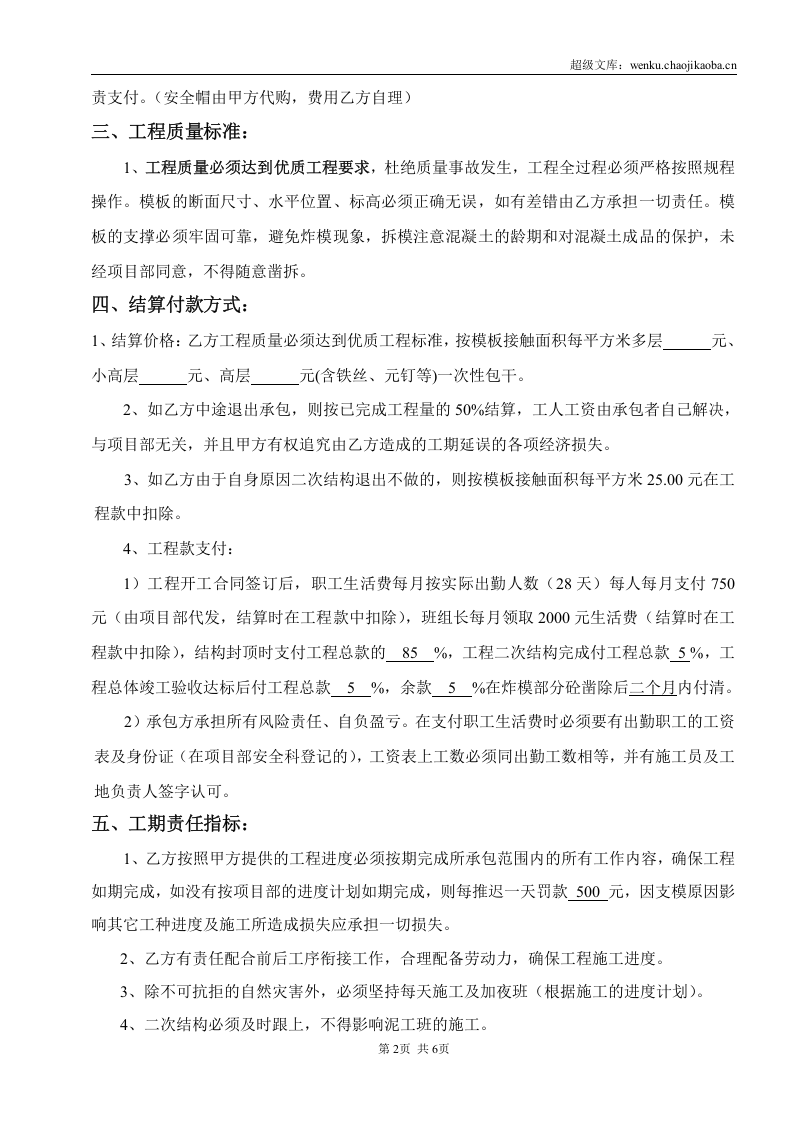 模板工程分项承包合同.doc 第2页