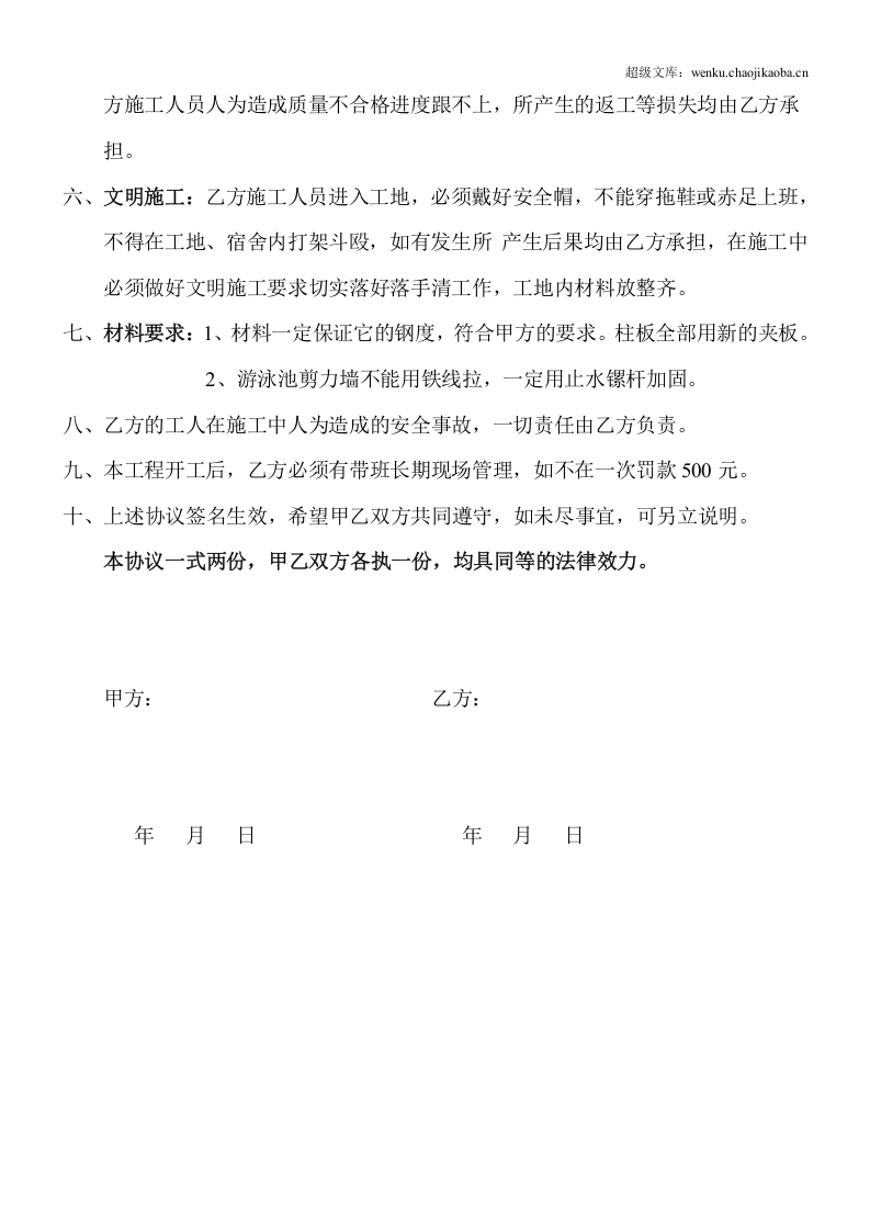 木工包工包料协议书.doc 第2页