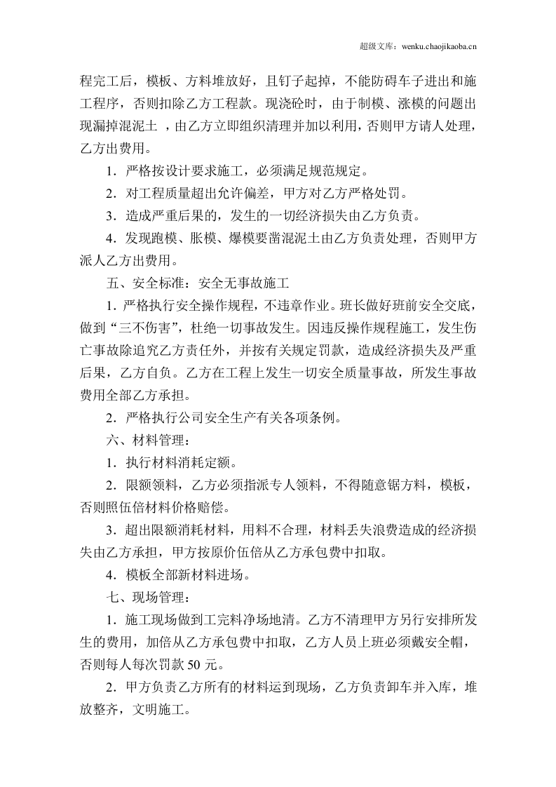 木工承包合同.doc 第2页