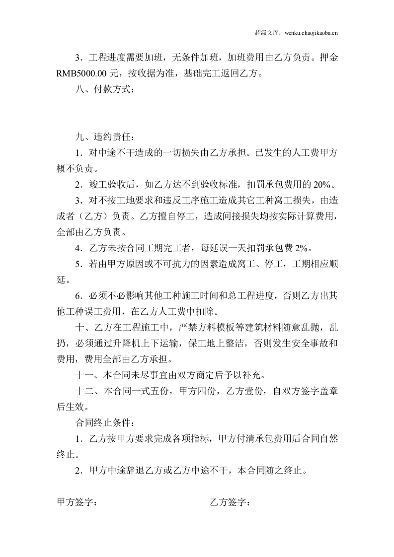 木工承包合同.doc 第3页