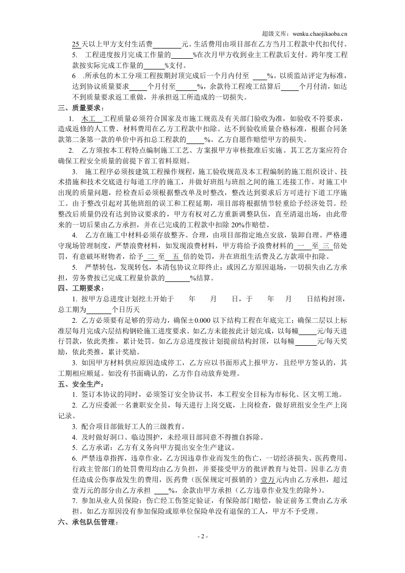 木工清包工承包协议书.doc 第2页