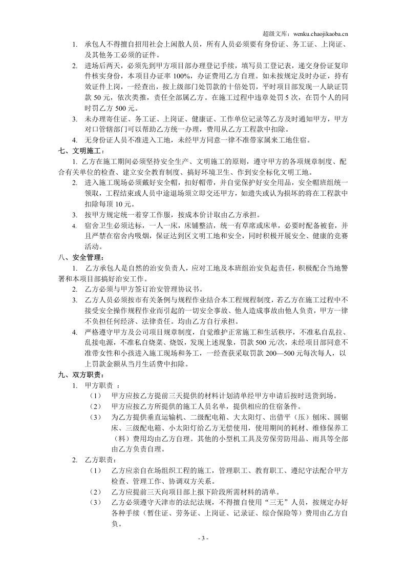 木工清包工承包协议书.doc 第3页