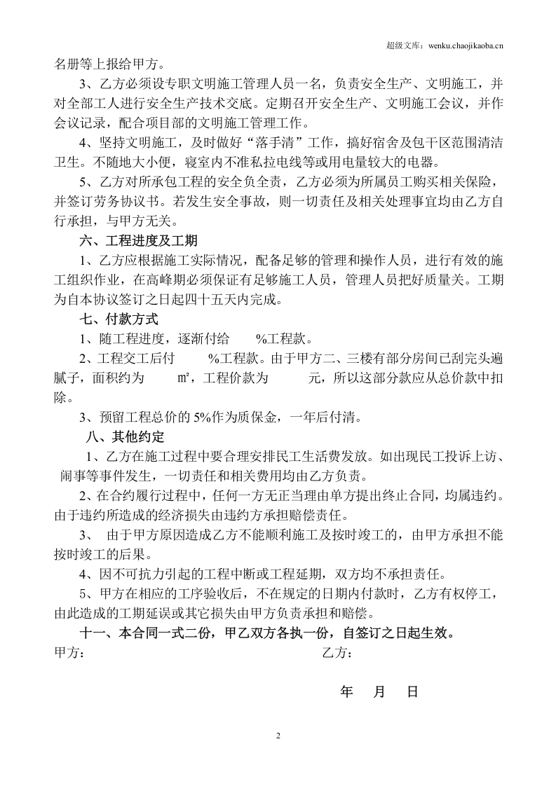 内墙刮大白分包合同.doc 第2页