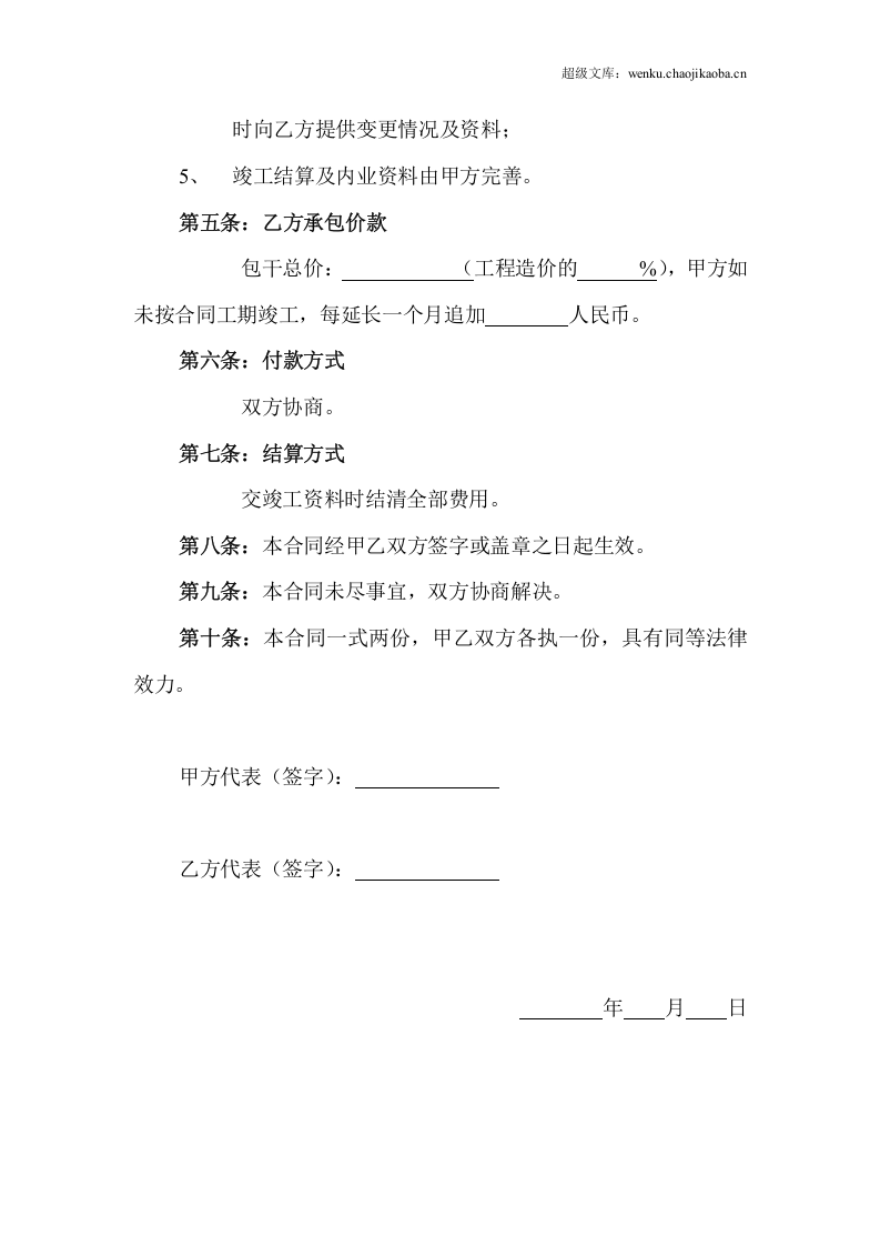 内业资料承包合同.doc 第2页