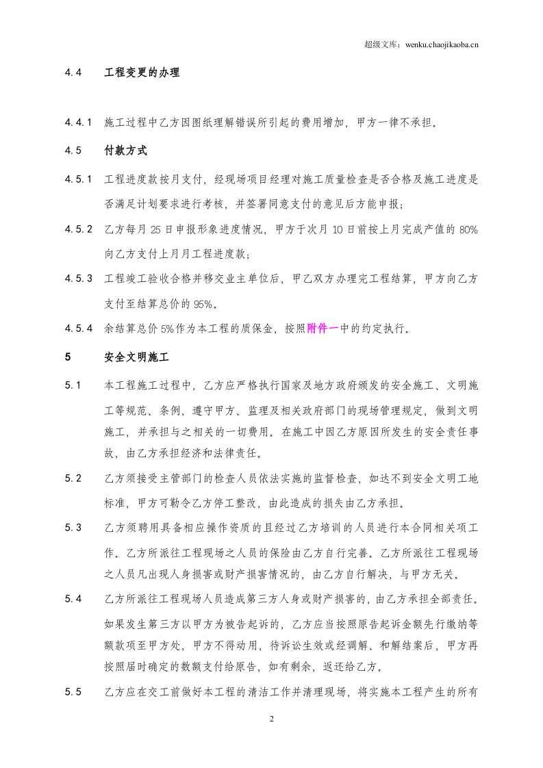 泥工承包施工合同合同.doc 第2页