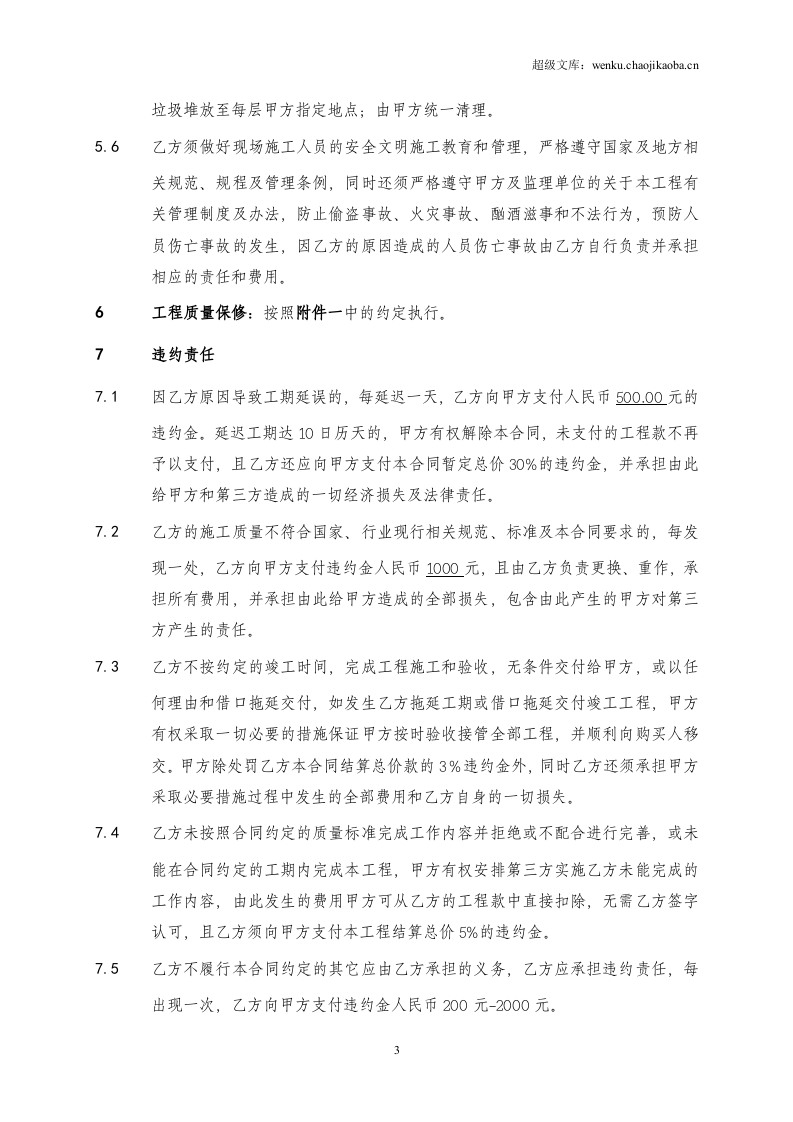 泥工承包施工合同合同.doc 第3页